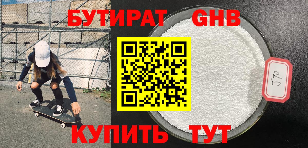 БУТИРАТ 1.4BDO Магадан
