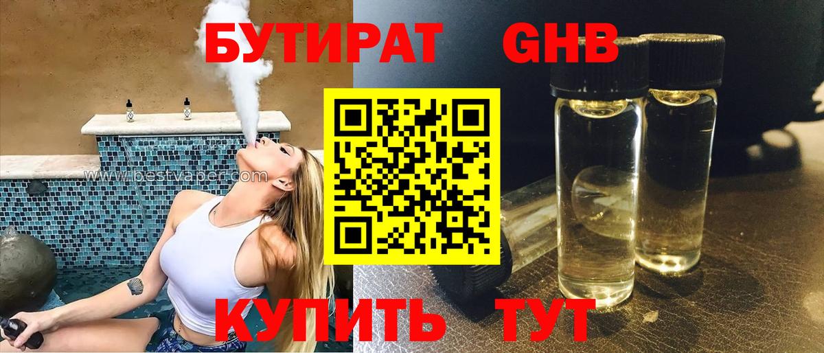 Бутират  Вход с VPN  Магадан  Бутират вода 