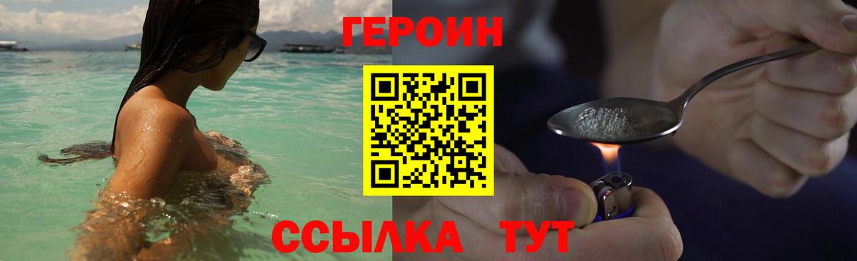 Героин Heroin Магадан